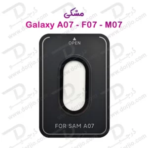 محافظ لنز فلزی فول کاور دوربین Samsung Galaxy A07