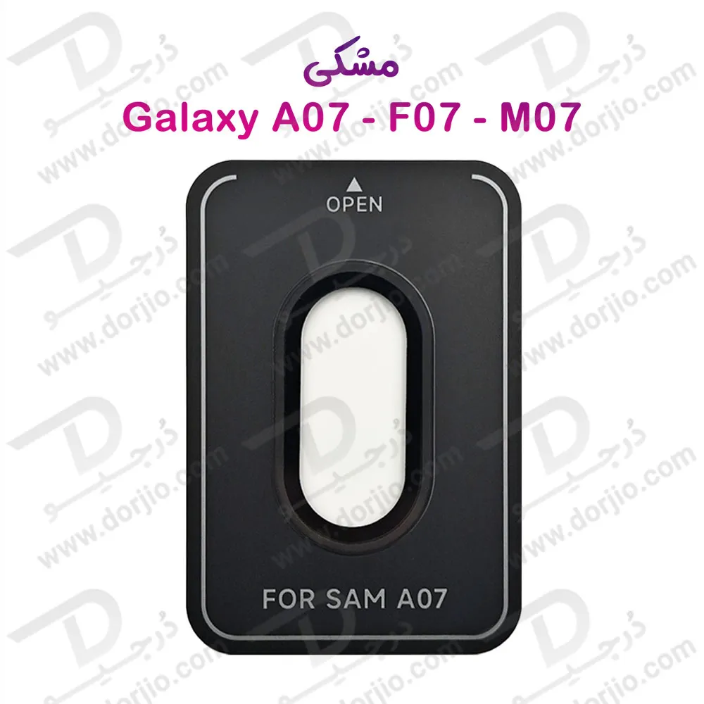 محافظ لنز فلزی فول کاور دوربین Samsung Galaxy A07