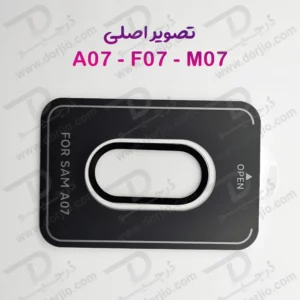 محافظ لنز فلزی فول کاور دوربین Samsung Galaxy F07