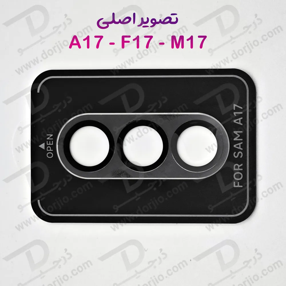 محافظ لنز فلزی فول کاور دوربین Samsung Galaxy F17