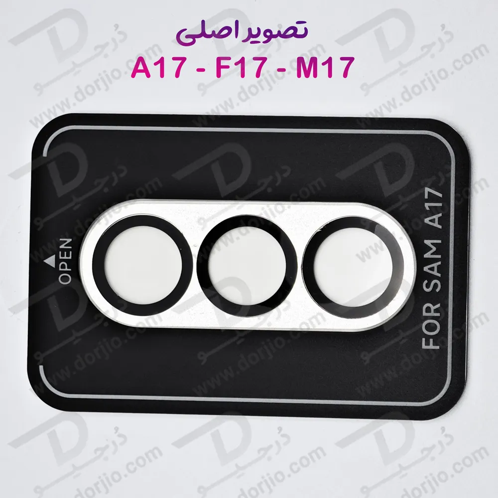 محافظ لنز فلزی فول کاور دوربین Samsung Galaxy M17