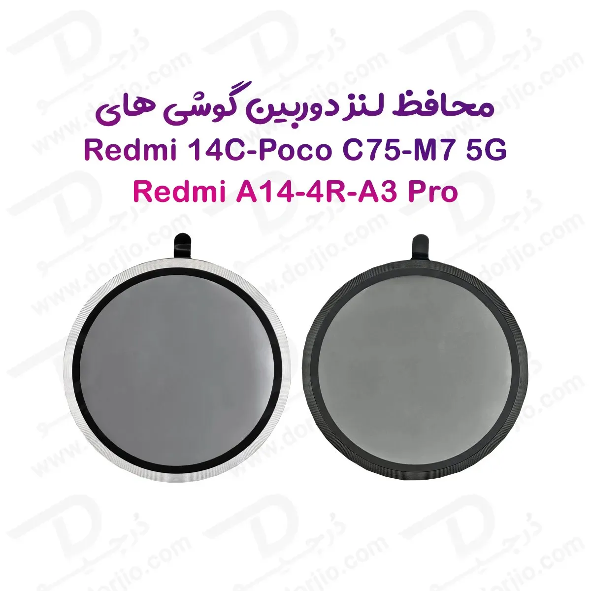 محافظ لنز فلزی فول کاور دوربین Xiaomi Poco C75