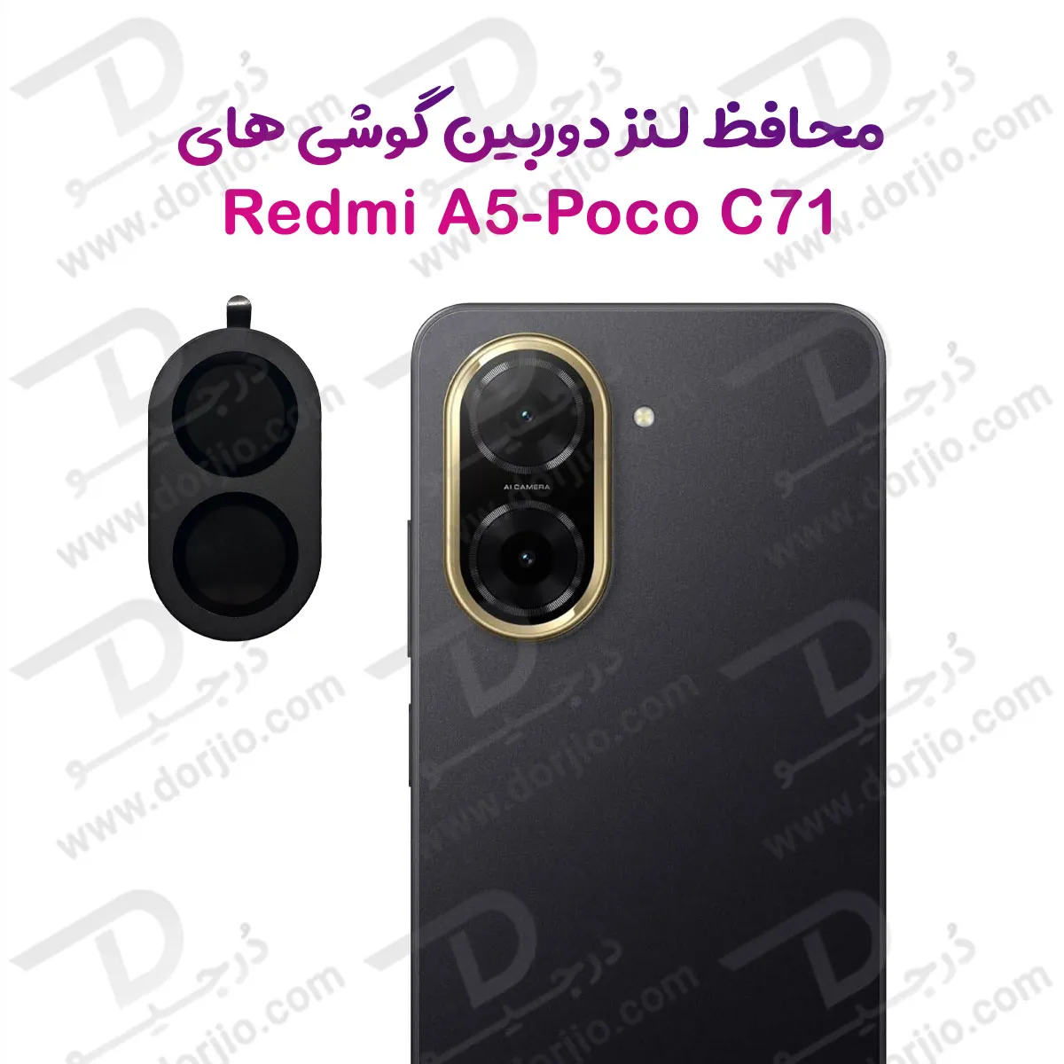 محافظ لنز فول کاور دوربین Xiaomi Poco C71