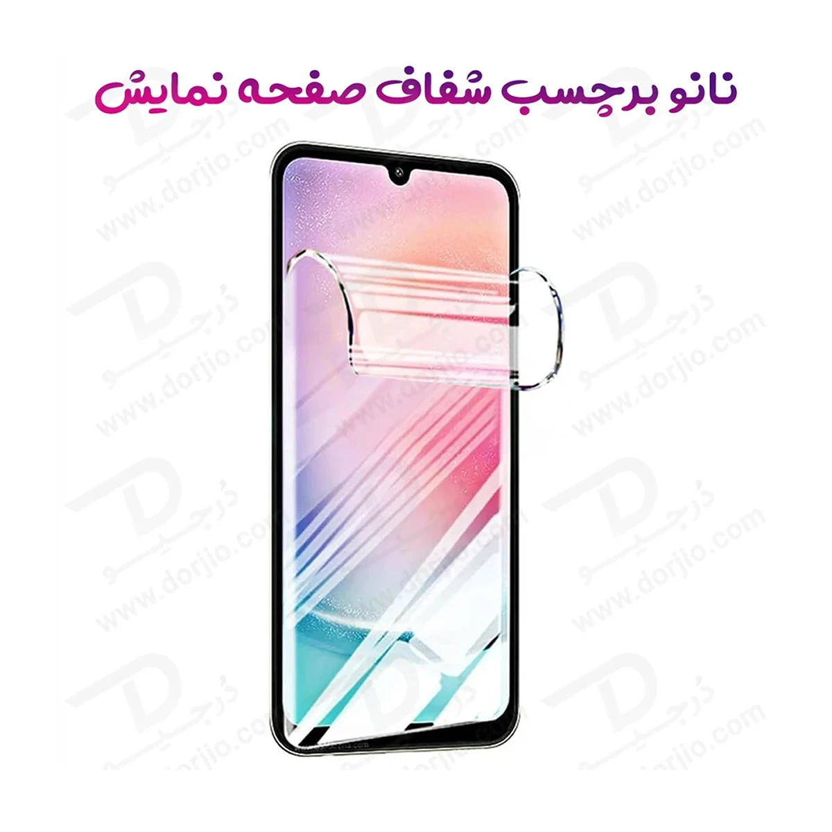 نانو برچسب شفاف صفحه نمایش Samsung Galaxy M17