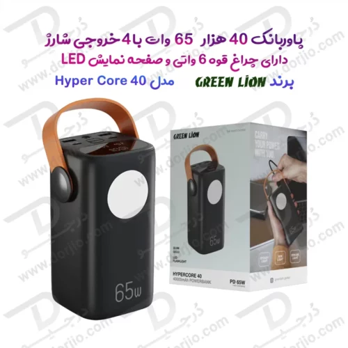 پاور بانک 40000 میلی‌آمپر 65 وات با چراغ قوه 6 وات مدل Hyper Core 40 برند Green Lion