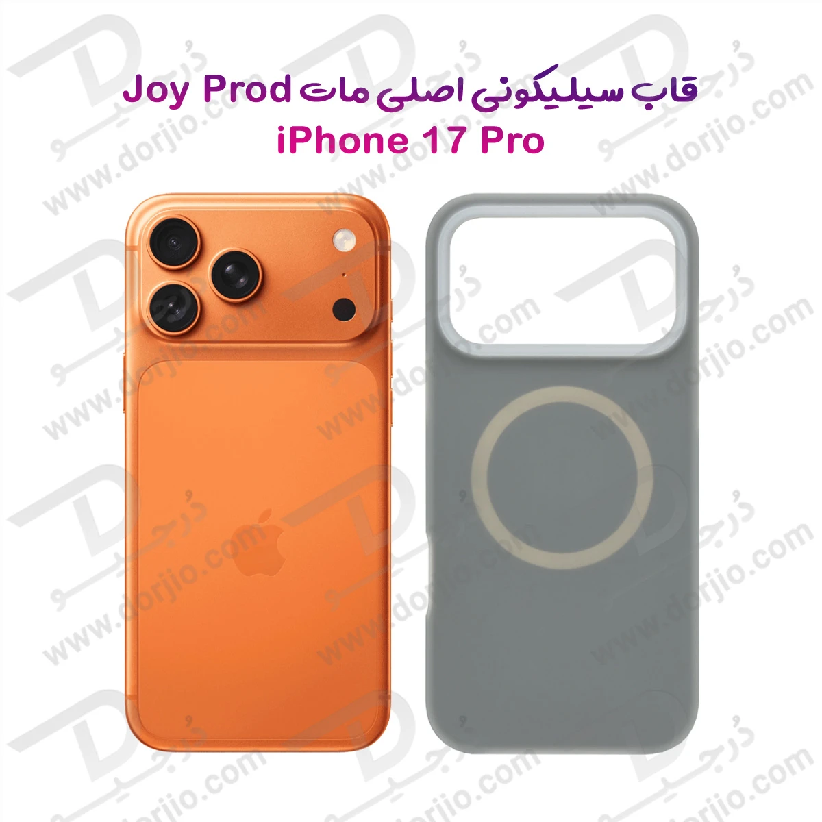 گارد سیلیکونی دولایه مگ سیف اصلی iPhone 17 Pro
