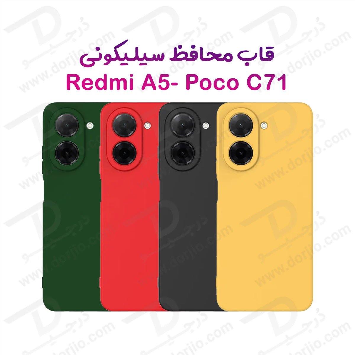 گارد سیلیکونی گوشی Xiaomi Poco C71