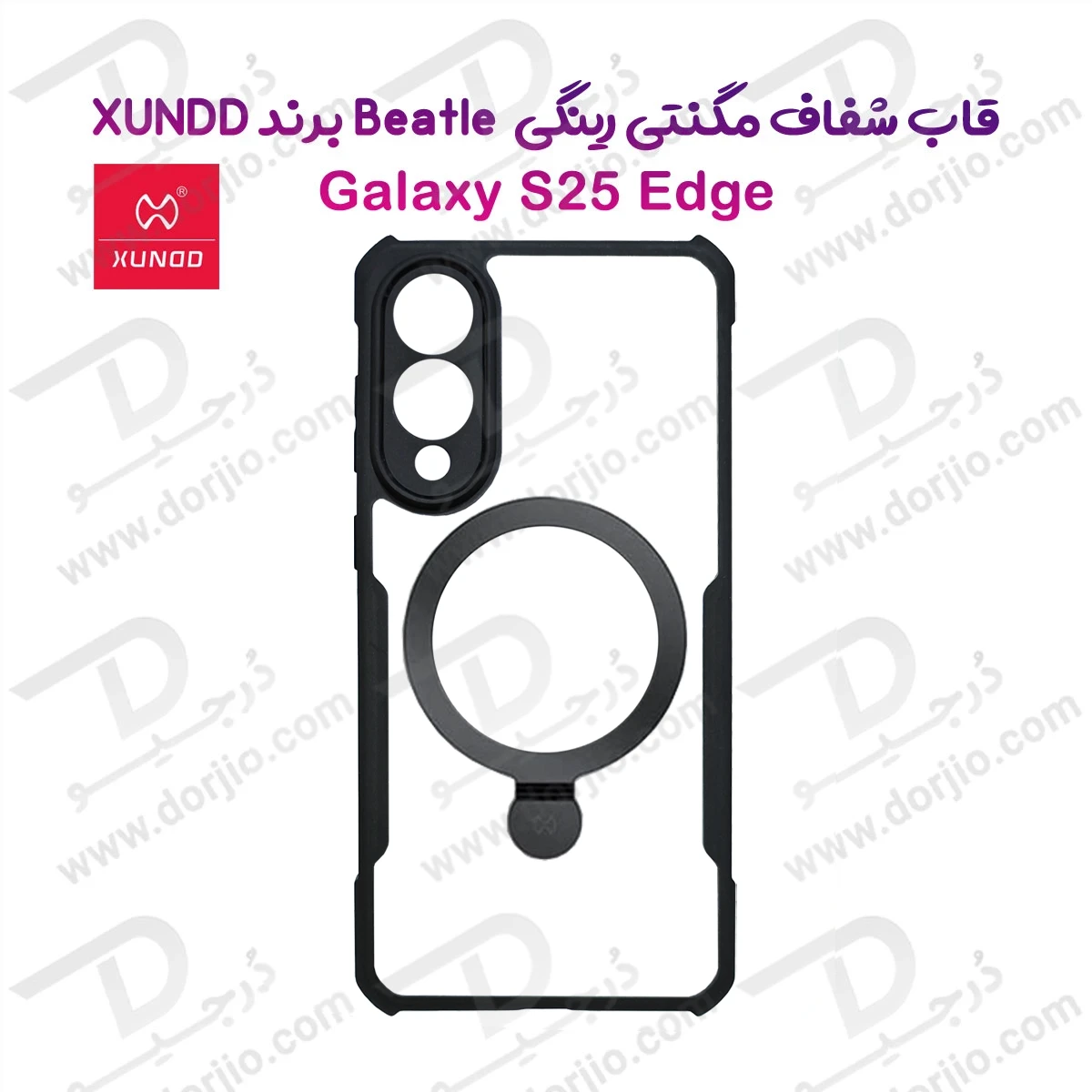 گارد شفاف رینگ استند مگ سیف Samsung Galaxy S25 Edge مارک XUNDD سری Beatle Magnetic Holder