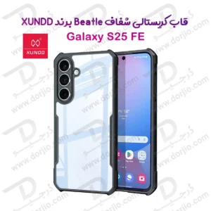 کریستال شیلد شفاف Samsung Galaxy S25 FE مارک XUNDD سری Beatle