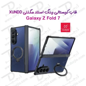 گارد کریستالی رینگ استند مگ سیف Samsung Galaxy Z Fold 7 مارک XUNDD سری Beatle Magnetic Holder