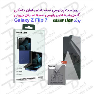 گلس و برچسب حریم شخصی صفحه نمایش های Samsung Galaxy Z Flip 7 مارک Green Lion