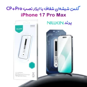 گلس تمام صفحه با ابزار نصب iPhone 17 Pro Max مارک نیلکین مدل CP+PRO
