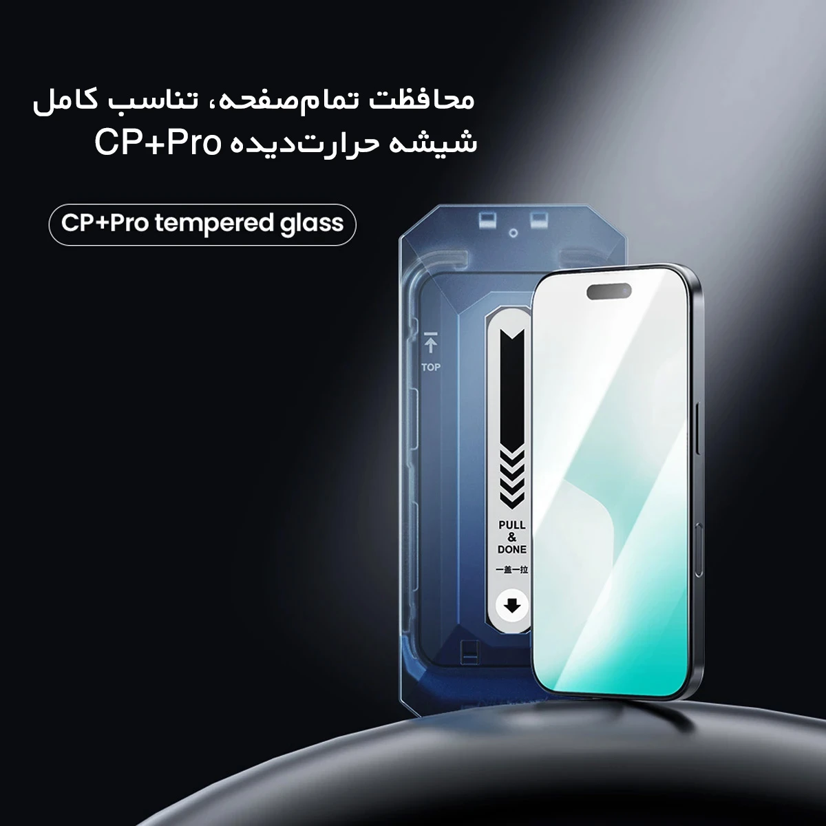 گلس تمام صفحه با ابزار نصب iPhone 17 Pro مارک نیلکین مدل CP+PRO