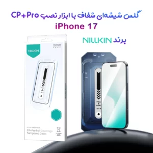 گلس تمام صفحه با ابزار نصب iPhone 17 مارک نیلکین مدل CP+PRO
