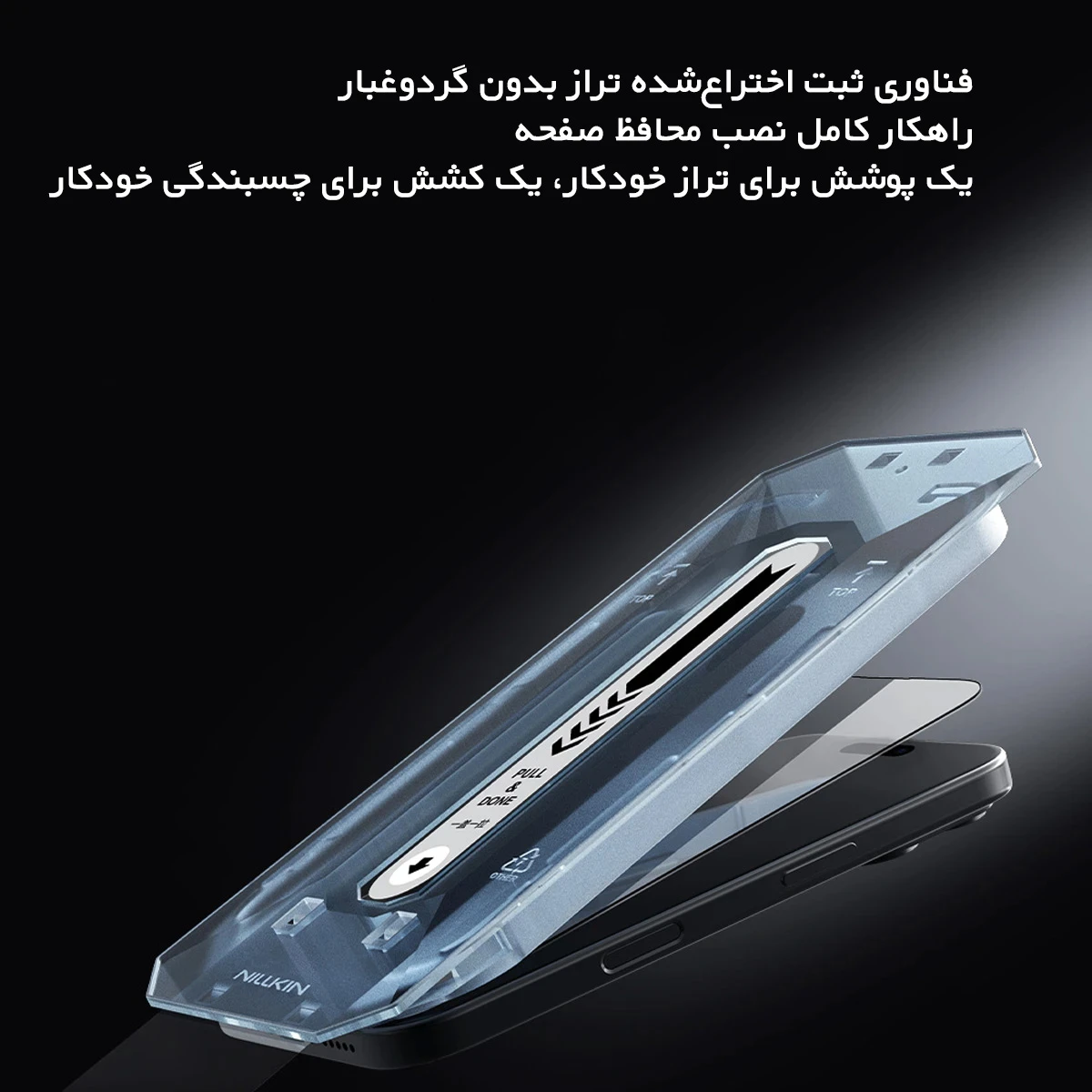 گلس تمام صفحه با ابزار نصب iPhone 17 مارک نیلکین مدل CP+PRO گلس تمام صفحه با ابزار نصب iPhone 17 مارک نیلکین مدل CP+PRO