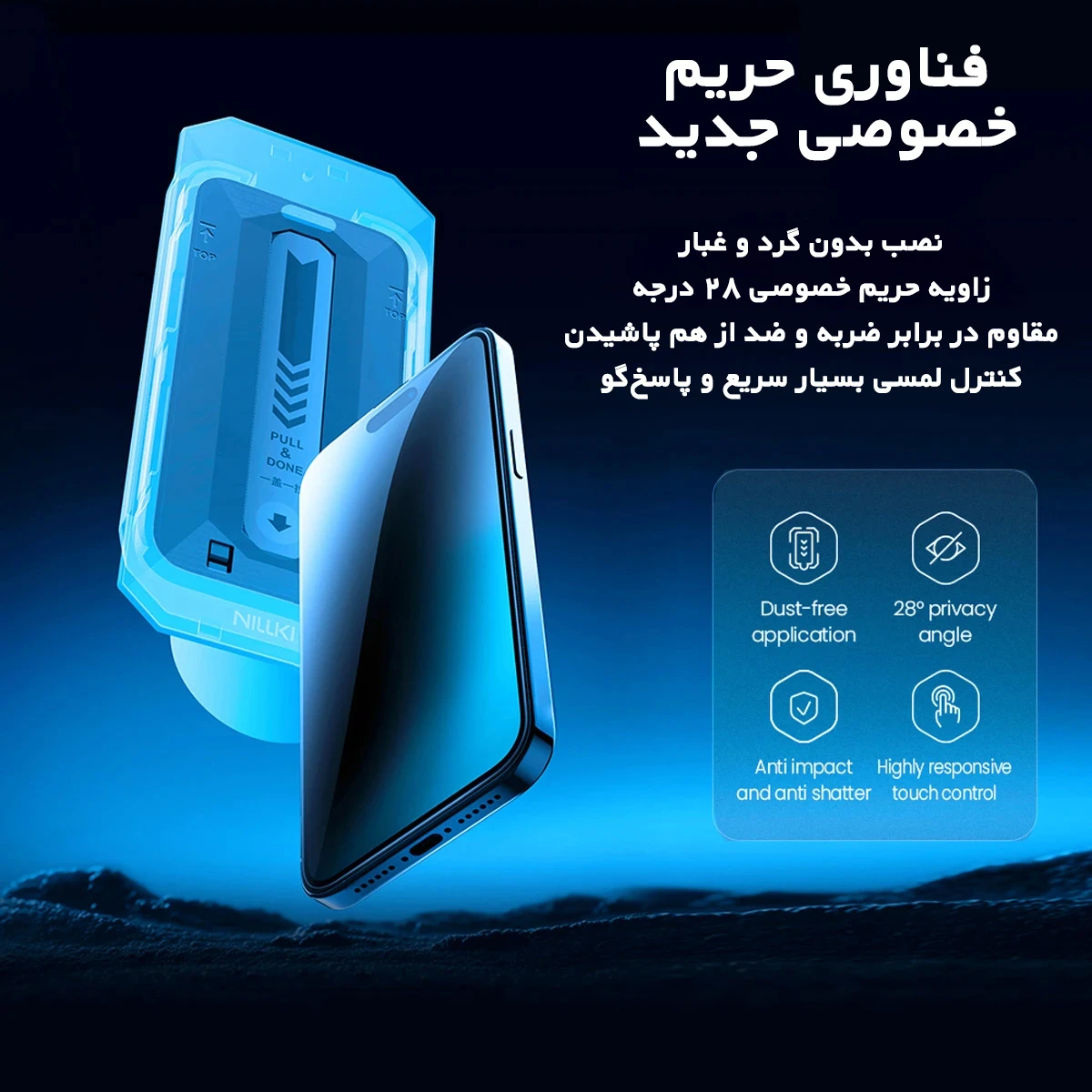 گلس حریم شخصی با ابزار مخصوص نصب iPhone 17 Pro Max مارک نیلکین مدل Guardian