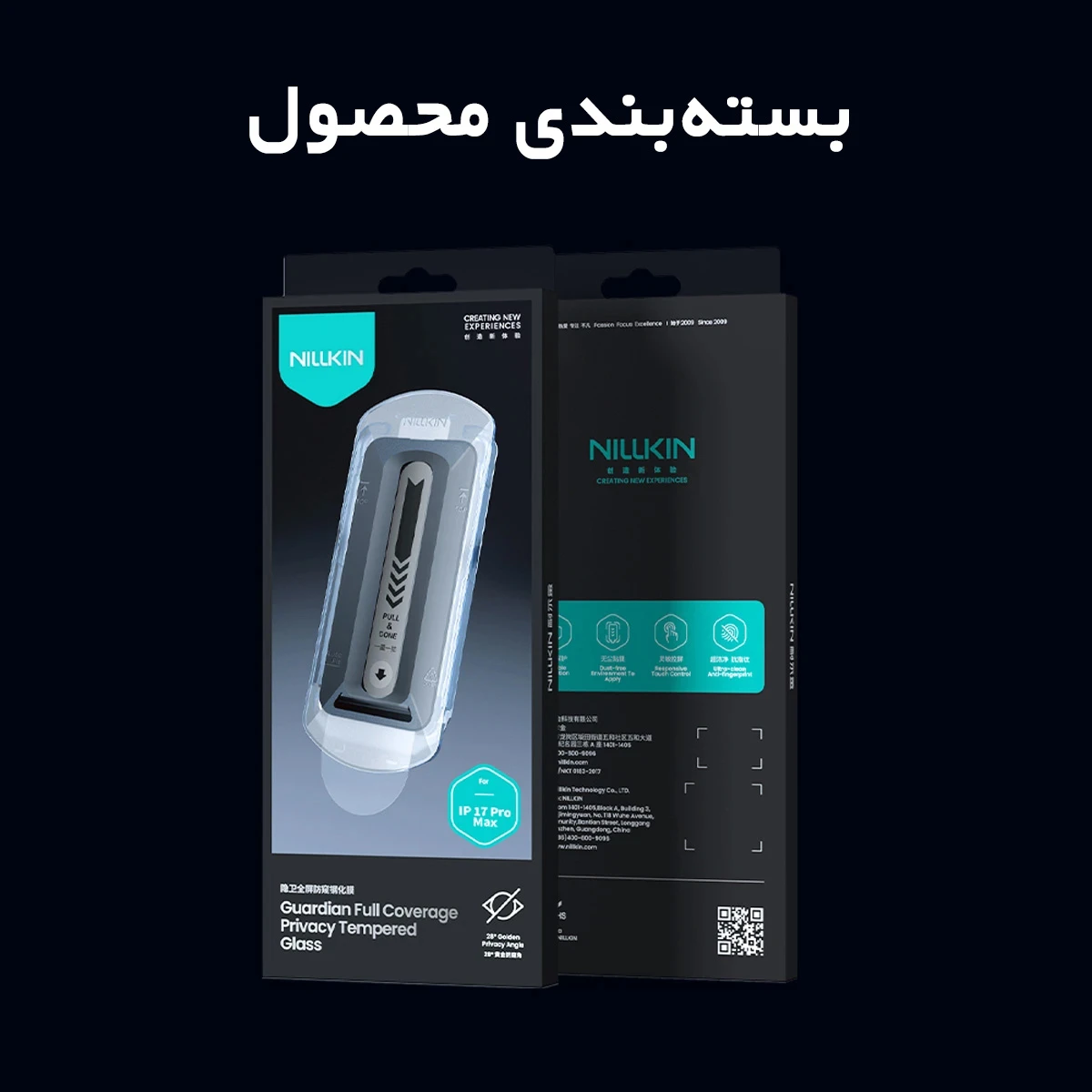 گلس حریم شخصی با ابزار مخصوص نصب iPhone 17 Pro مارک نیلکین مدل Guardian