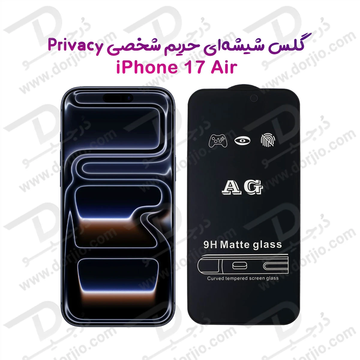 گلس شیشه ای مات iPhone 17 Air-درجیو