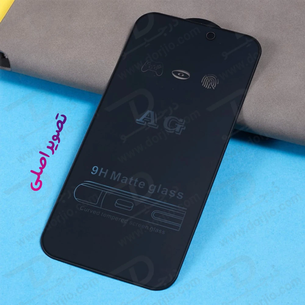 گلس شیشه ای مات iPhone 17-درجیو