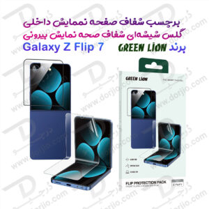 گلس شیشه‌ای و برچسب صفحه نمایش های Samsung Galaxy Z Flip 7 مارک Green Lion