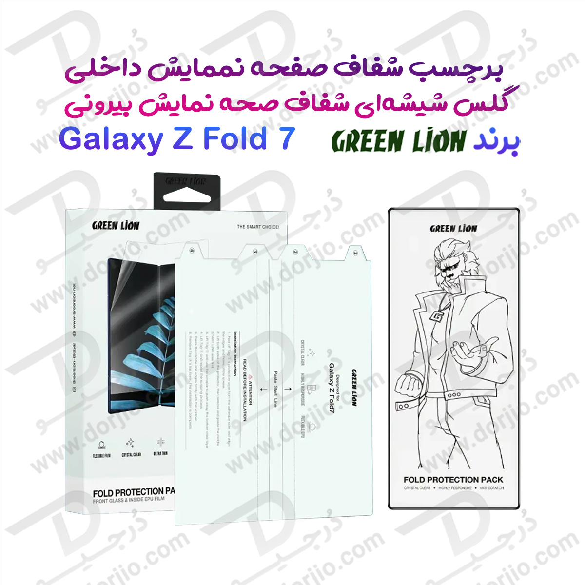 گلس شیشه‌ای و برچسب صفحه نمایش های Samsung Galaxy Z Fold 7 مارک Green Lion