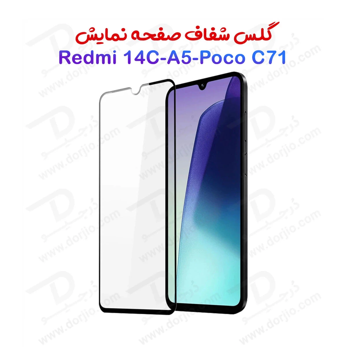 گلس شیشه‎ای شفاف Xiaomi Poco C71