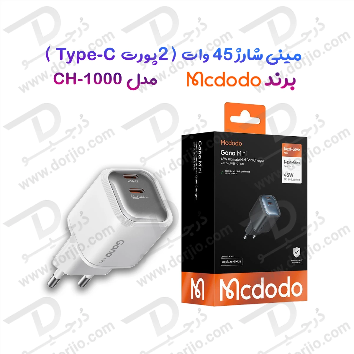 شارژر 45 وات دو پورت برند مک دودو  مدل Mcdodo CH-1000