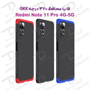 قاب محافظ 360 درجه GKK گوشی Xiaomi Redmi Note 11 Pro