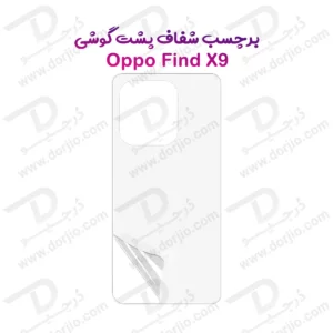 نانو برچسب شفاف پشت گوشی Oppo Find X9