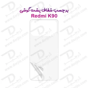 نانو برچسب شفاف پشت گوشی Xiaomi Redmi K90