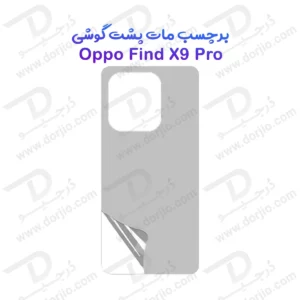 نانو برچسب مات پشت گوشی Oppo Find X9 Pro