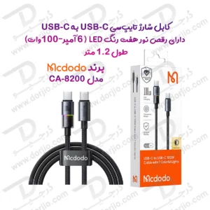 کابل شارژ 100وات 5 آمپر Type-c به Type-c رقص نور دار 1.2 متر  برند مک دودو  مدل Mcdodo CA-8200