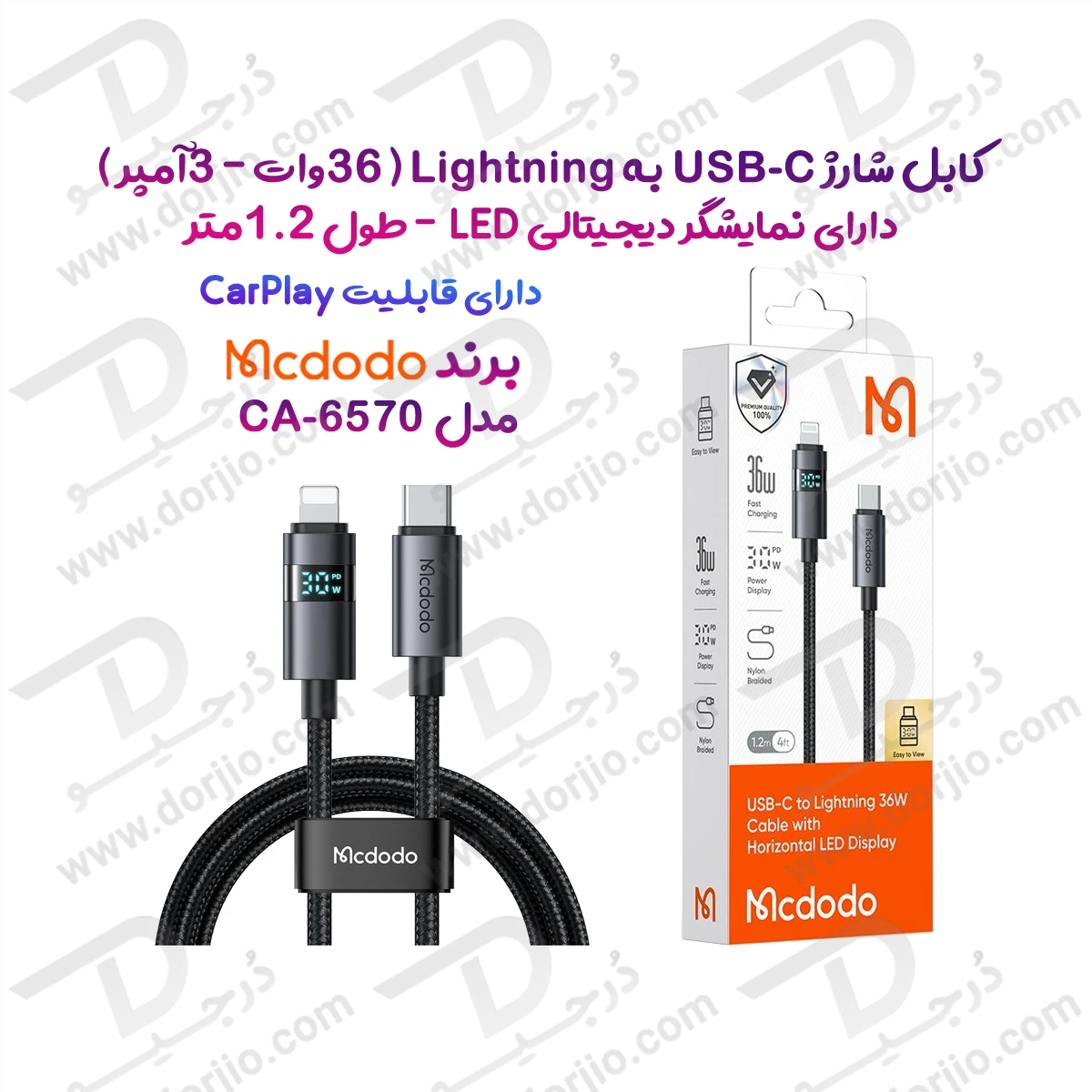 کابل شارژ 36وات 3 آمپر Type-c به Lightning نمایشگر دار 1.2 متر برند مک دودو مدل Mcdodo CA-6570