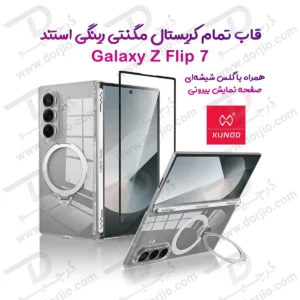 گارد کریستالی با گلس صفحه نمایش بیرونی Samsung Galaxy Z Fold 7 مارک XUNDD سری Ultra-Thin Rotatable