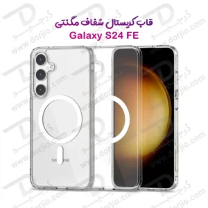 گارد کریستالی مگ سیف Samsung Galaxy S24 FE