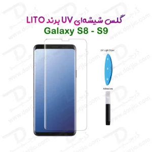 گلس تمام صفحه UV شفاف Samsung Galaxy S8 مارک LITO