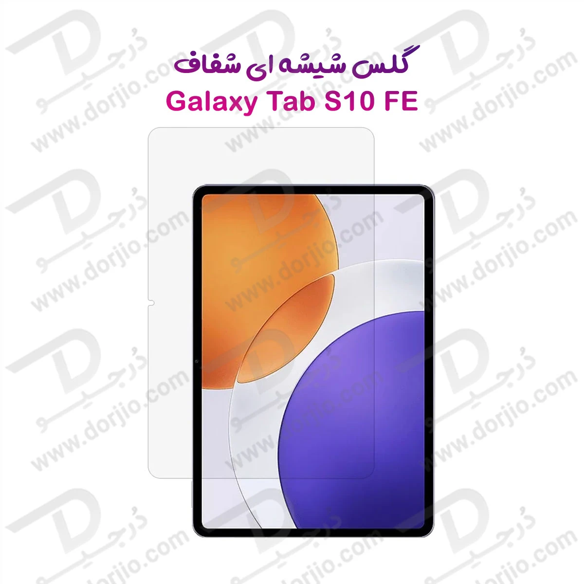 گلس شیشه‌ای شفاف تبلت Samsung Galaxy Tab S10 FE