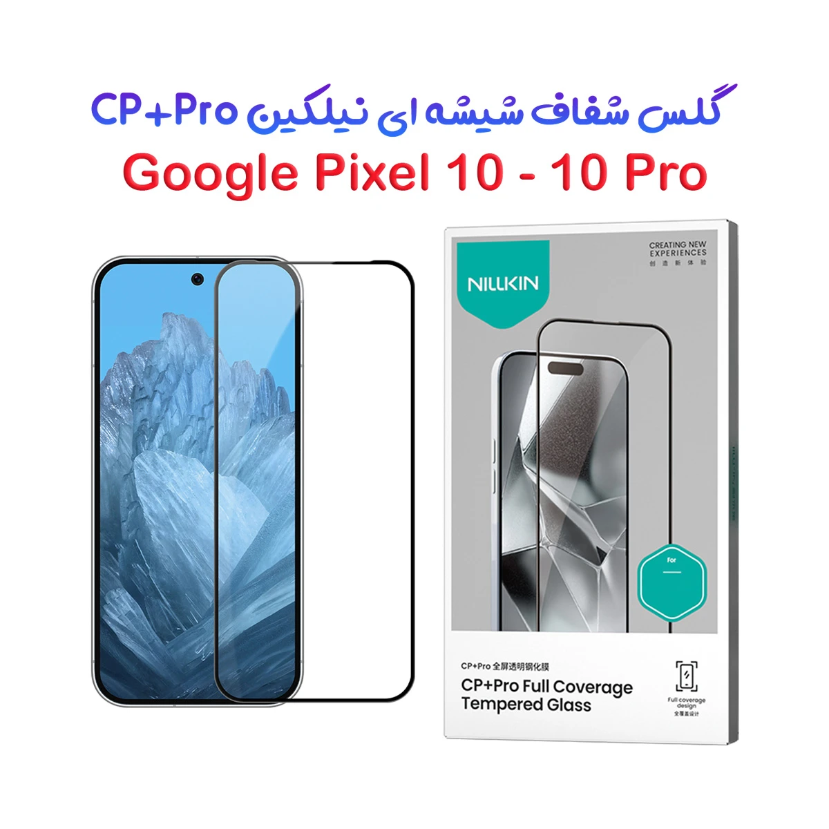 گلس شیشه ای Google Pixel 10 Pro مارک نیلکین مدل CP+PRO
