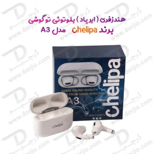 ایرپاد بلوتوثی برند Chelipa مدل A3