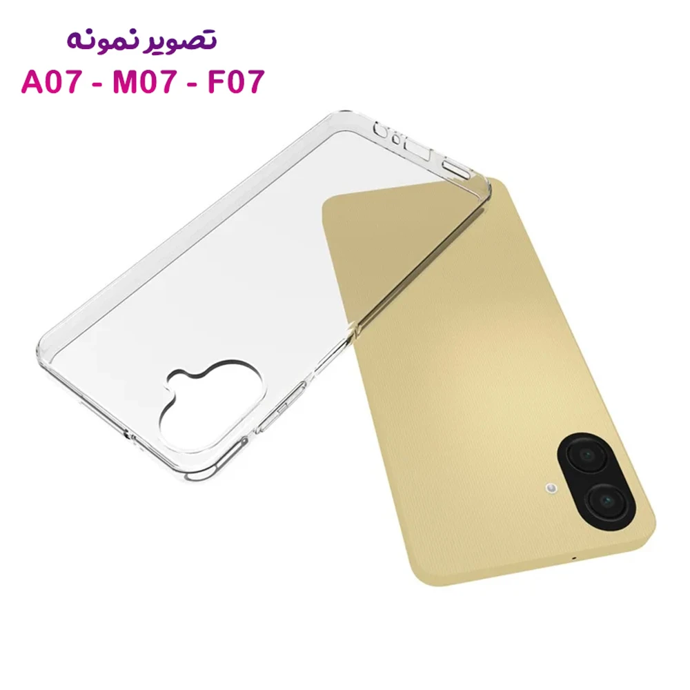 خرید قاب ژله ای شفاف Samsung Galaxy M07 خرید قاب ژله ای شفاف Samsung Galaxy M07