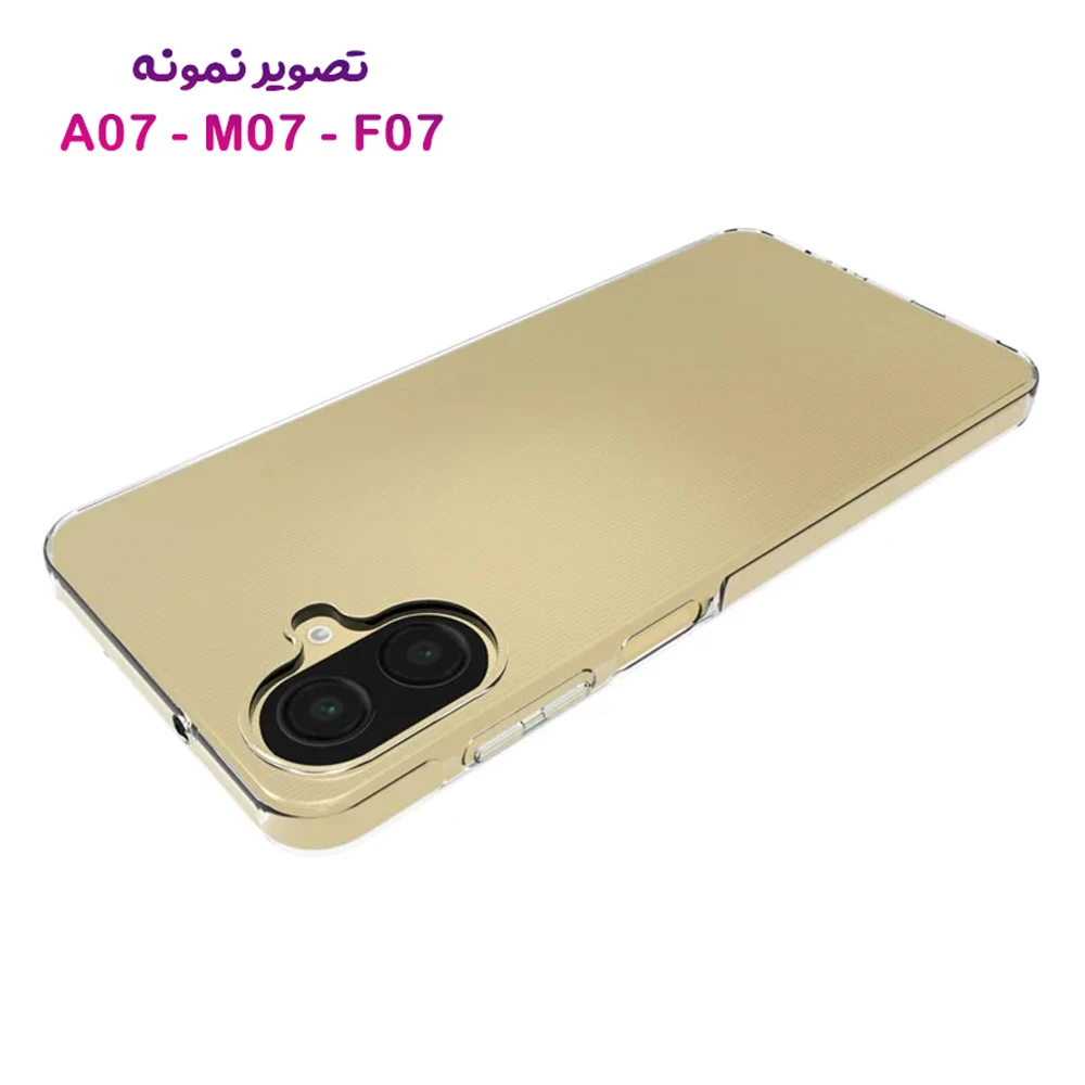 خرید قاب ژله ای شفاف Samsung Galaxy M07 خرید قاب ژله ای شفاف Samsung Galaxy M07