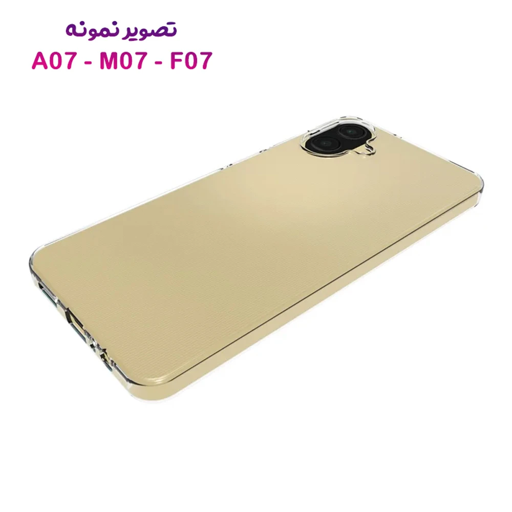 خرید قاب ژله ای شفاف Samsung Galaxy M07 خرید قاب ژله ای شفاف Samsung Galaxy M07