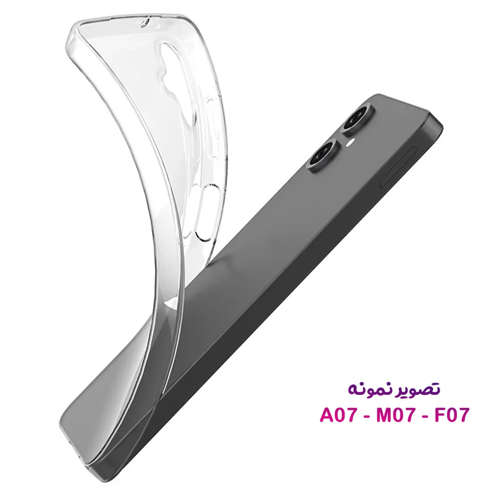 خرید قاب ژله ای شفاف Samsung Galaxy M07 خرید قاب ژله ای شفاف Samsung Galaxy M07
