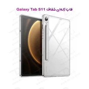 قاب ژله ای شفاف تبلت Samsung Galaxy Tab S11 ( 11 )