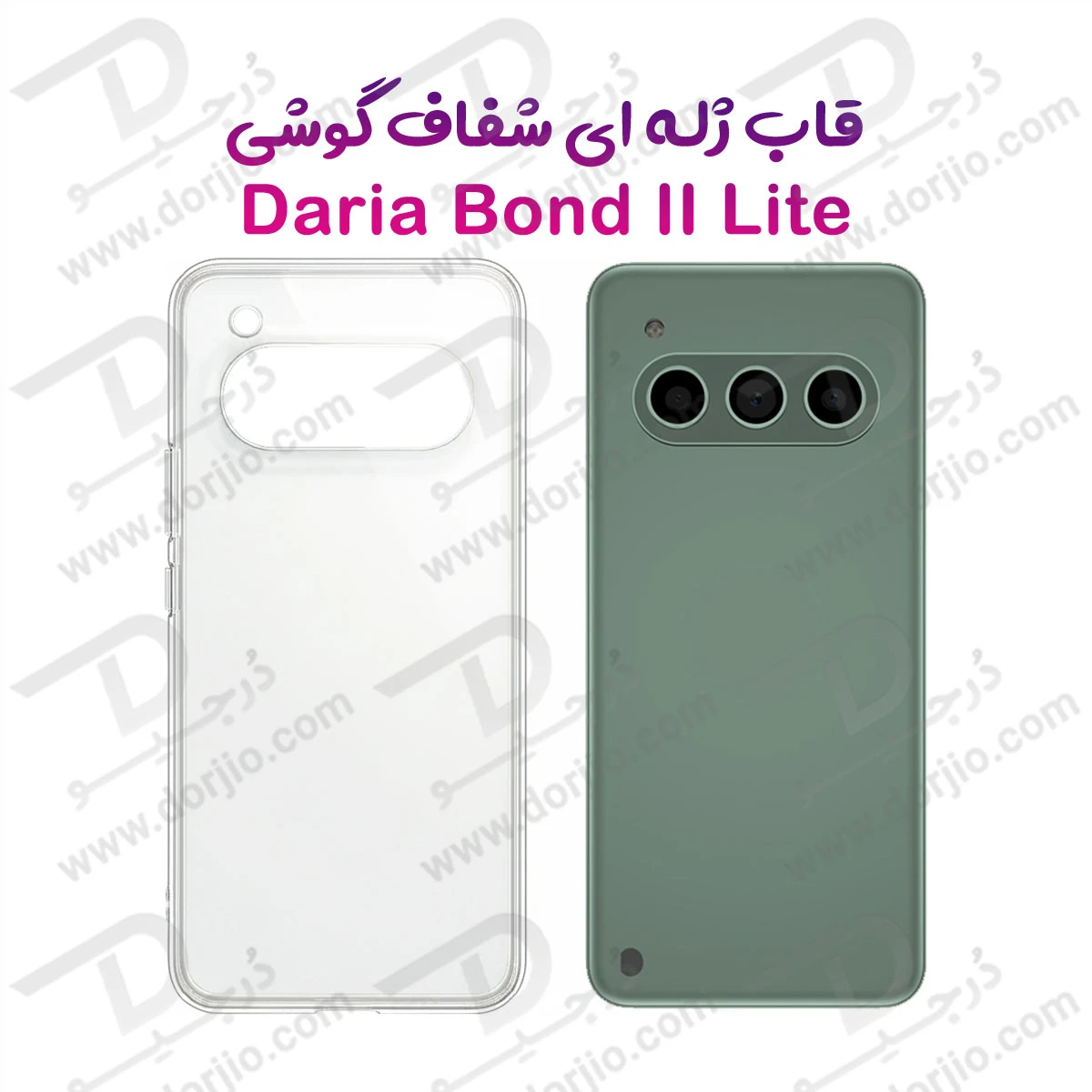 قاب ژله‌ای شفاف Daria bond 2 Lite
