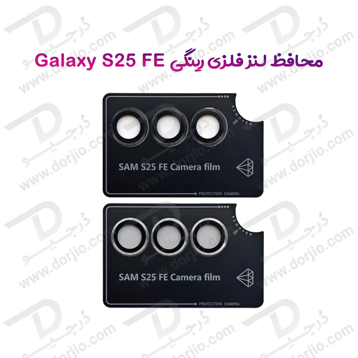 محافظ لنز دوربین رینگی Samsung Galaxy S25 FE