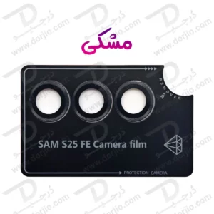 محافظ لنز دوربین رینگی Samsung Galaxy S25 FE