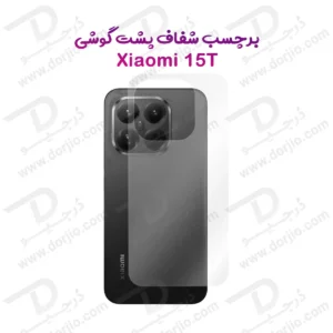 نانو برچسب شفاف پشت گوشی Xiaomi 15T