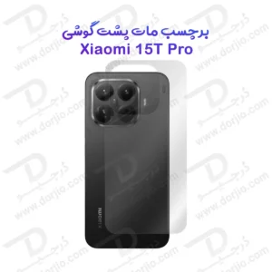 نانو برچسب مات پشت گوشی Xiaomi 15T Pro