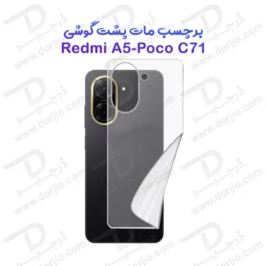 نانو برچسب مات پشت گوشی Xiaomi Poco C71